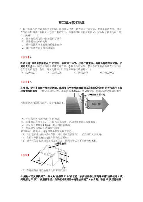 高二通用技术试题
