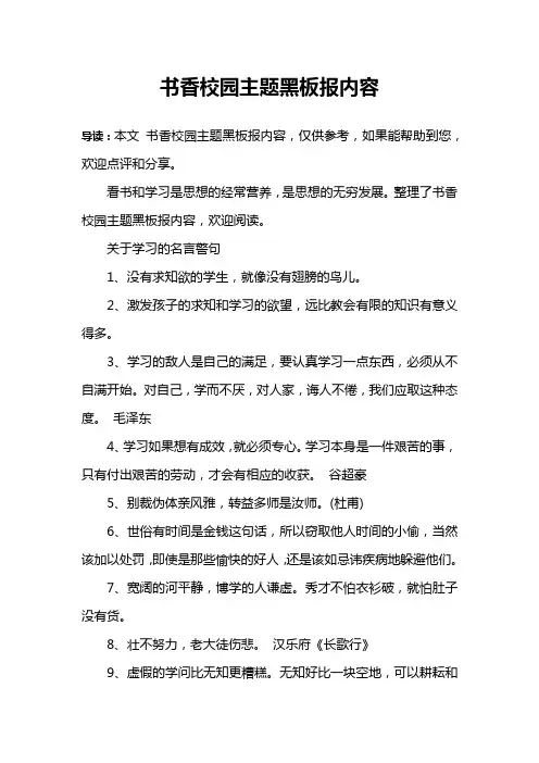 书香校园主题黑板报内容