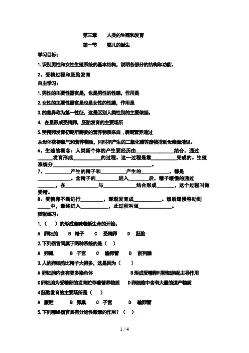 人类的生殖和发育节