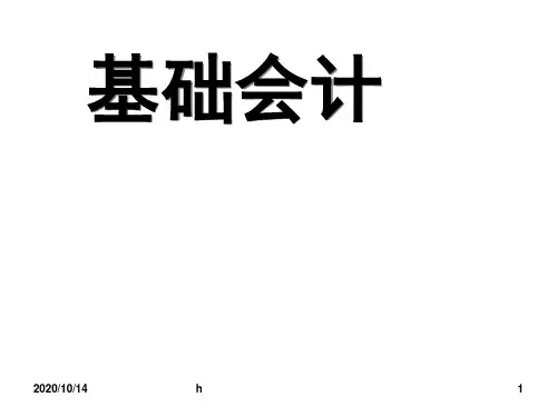 借贷记账法的应用-制造企业主要经营核算过程算