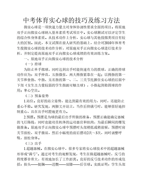 中考体育实心球的技巧及练    习方法