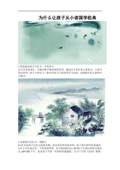 孩子读国学经典的好处