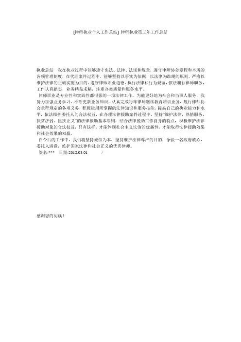 [律师执业个人工作总结] 律师执业第三年工作总结