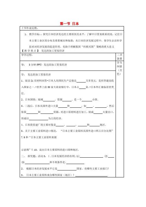 人教版七年级地理下册7.1日本教案2新版