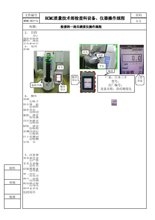 洛氏硬度仪操作说明操作规程