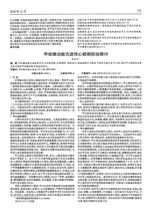 甲状腺功能亢进性心脏病防治探讨