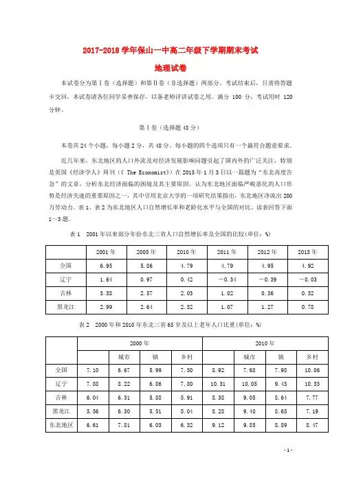 云南省保山一中2017_2018学年高二地理下学期期末考试试题