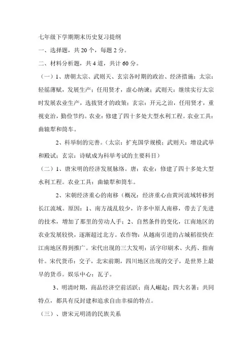 七年级下学期期末历史复习提纲