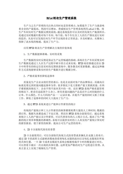 rfid制衣生产管理系统