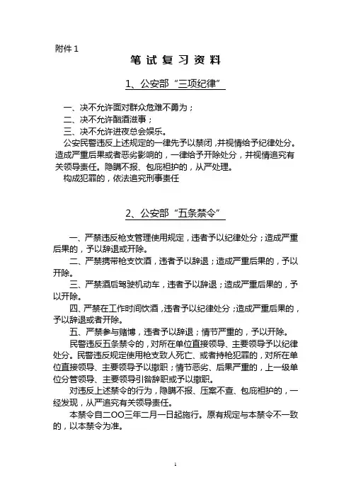 公安部三项纪律