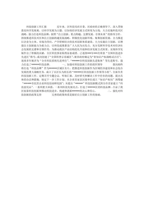 科技创新工作汇报