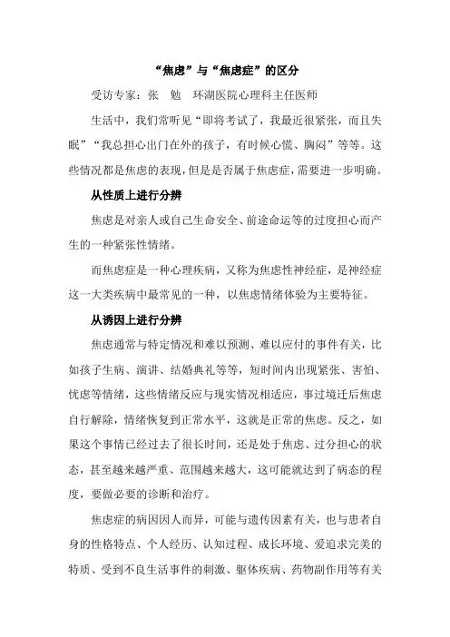 “焦虑”与“焦虑症”的区分