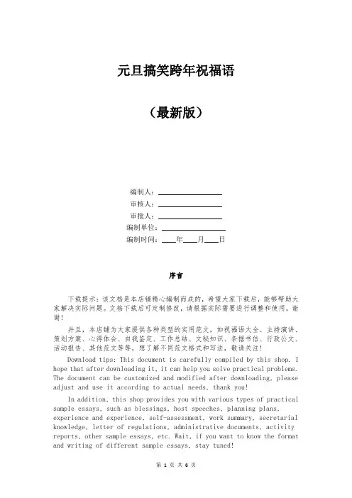 元旦搞笑跨年祝福语