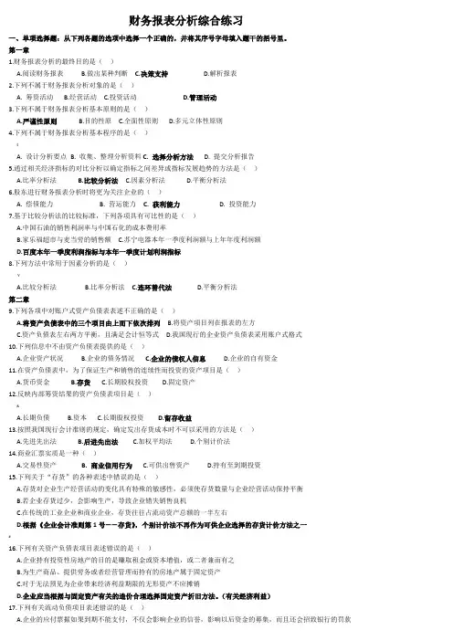 财务报表分析综合练习题(含答案) 2