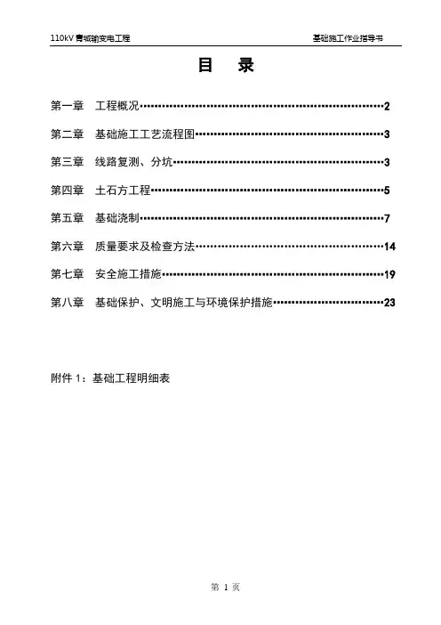 电力铁塔基础施工方案资料