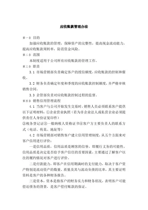 应收账款管理办法