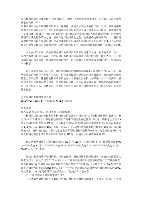 酒店微博