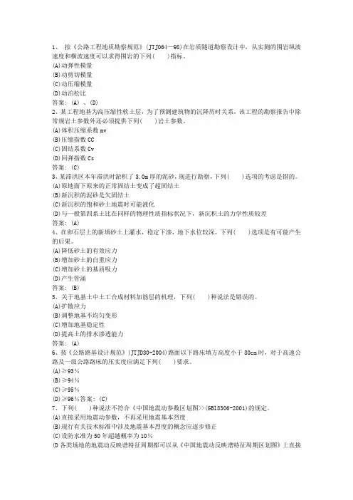 2015年陕西省岩土工程师提高记忆效率的八种方法试题及答案