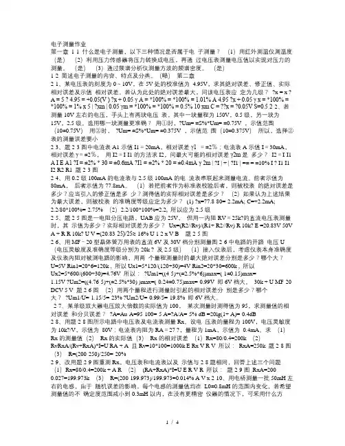 电子测量课后答案