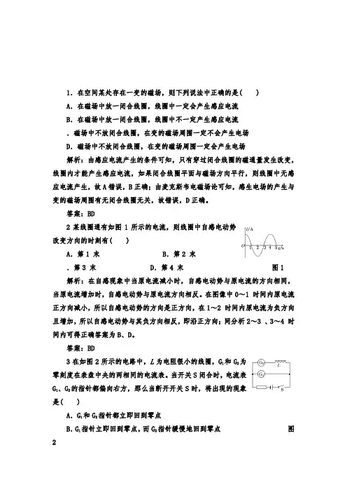 [精品]新人教版选修3-2高中物理强化训练4.6《互感和自感》及答案