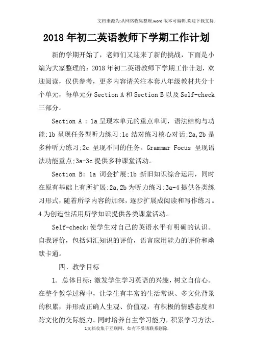 2018年初二英语教师下学期工作计划