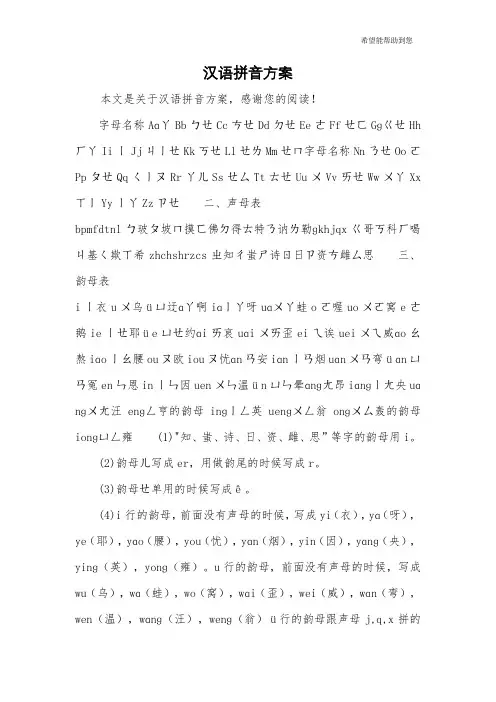 汉语拼音方案 2
