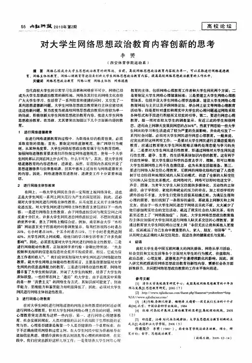 对大学生网络思想政治教育内容创新的思考