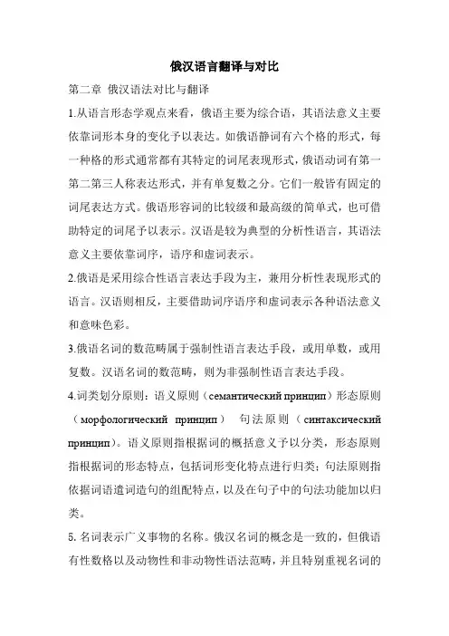俄汉语言翻译与对比
