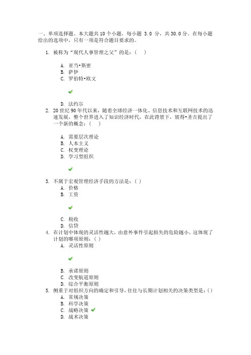网络教育《管理学原理》答案