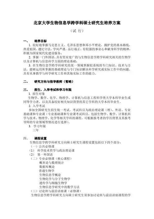 生物信息学专业硕士学位培养方案