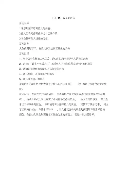 童心童画教案——我是彩虹鱼