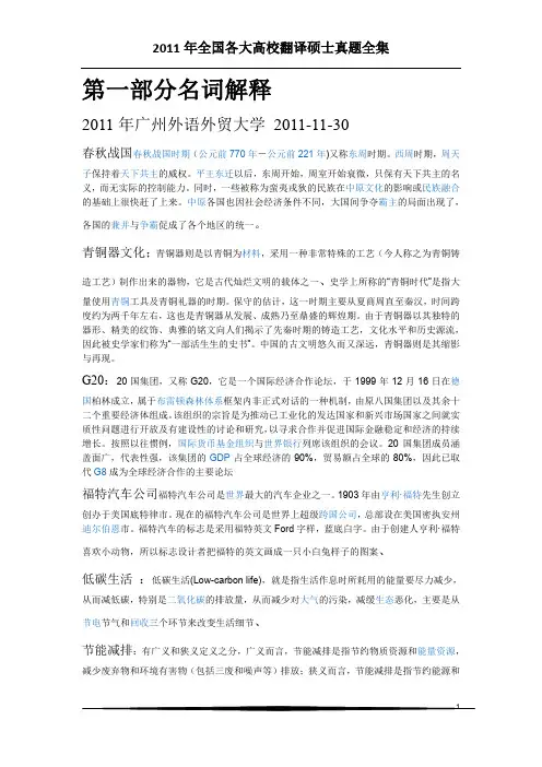 2011年各大高校翻译硕士MTI真题汇编：汉语写作与百科知识