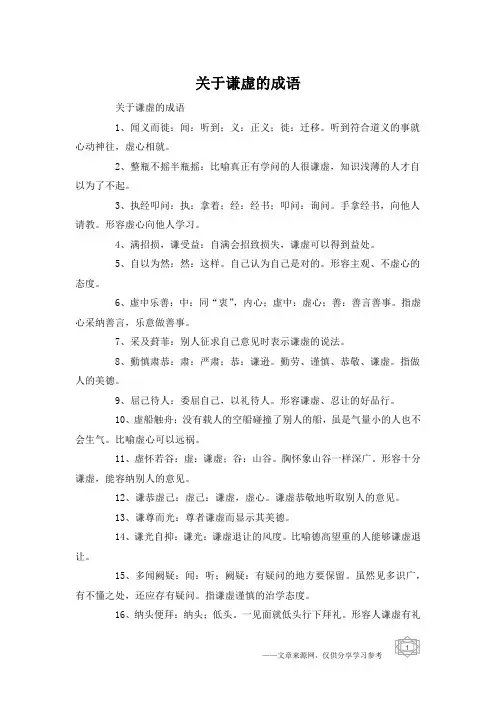关于谦虚的成语