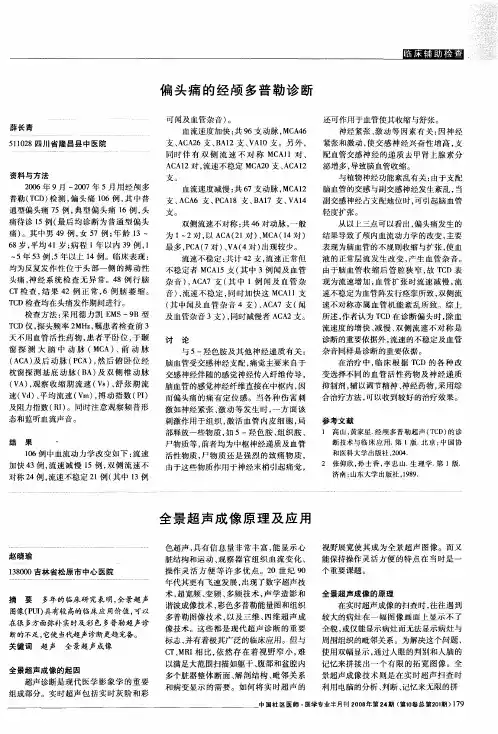 全景超声成像原理及应用