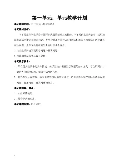 人教版新课标二年级下册数学教案
