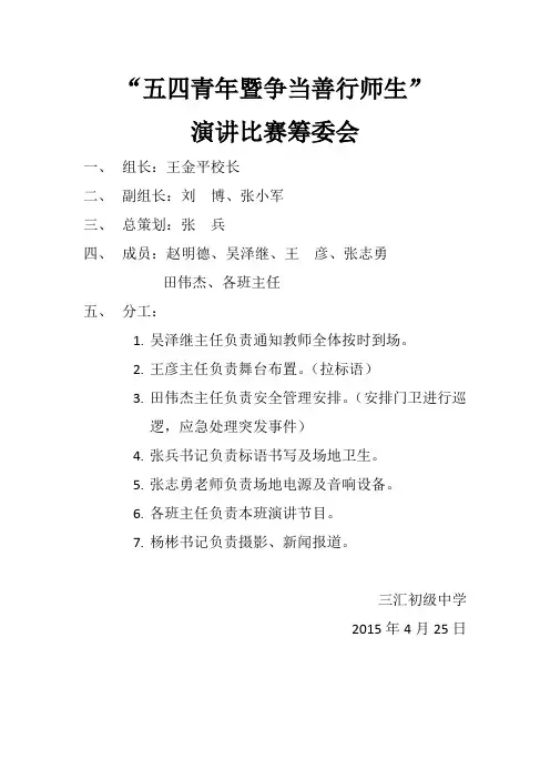五四演讲比赛方案 (2)