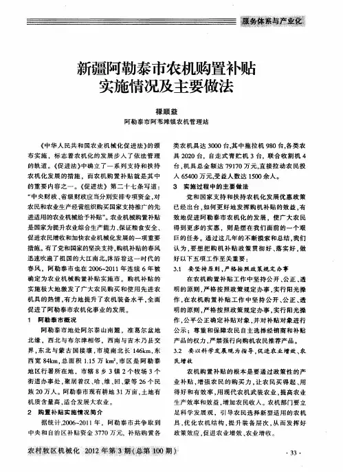 新疆阿勒泰市农机购置补贴实施情况及主要做法