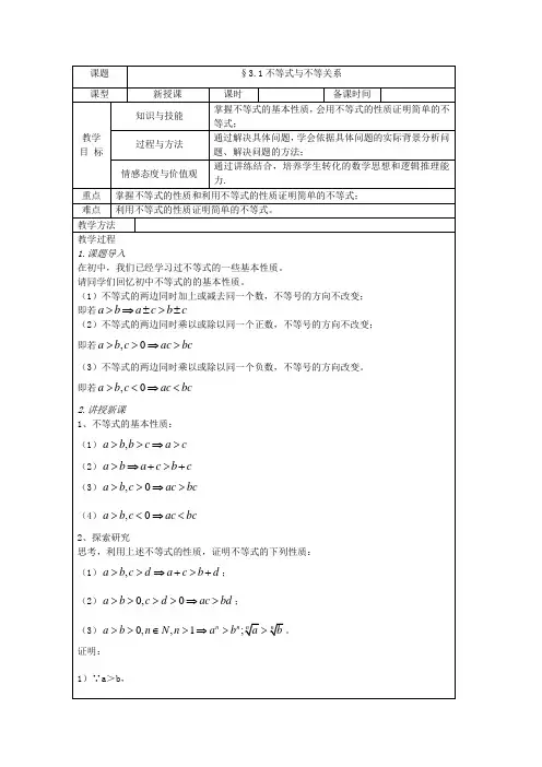 数学：3.1不等式与不等关系 (北师大版 必修5)