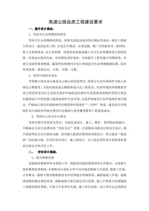 高速公路品质工程建设要求
