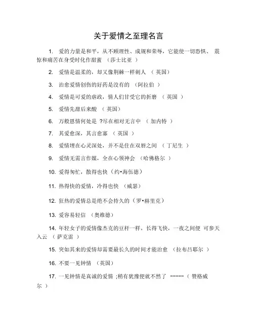 关于爱情之至理名言
