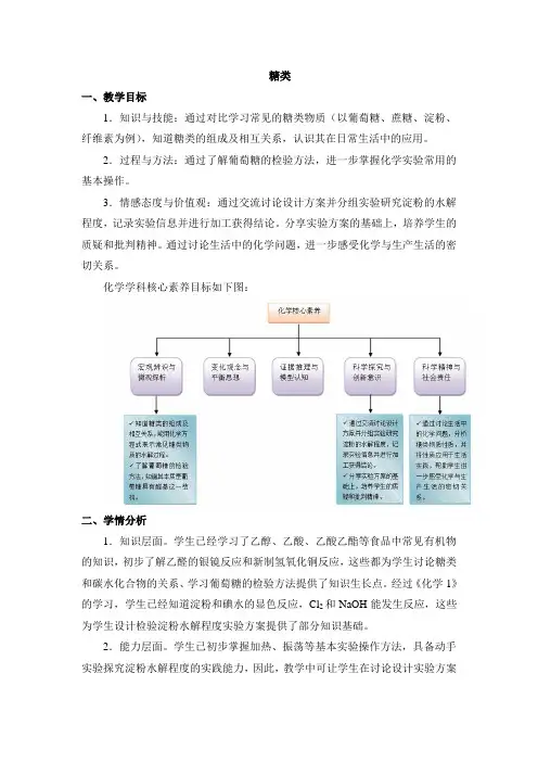 苏教版高中化学必修2《糖类》名师教案