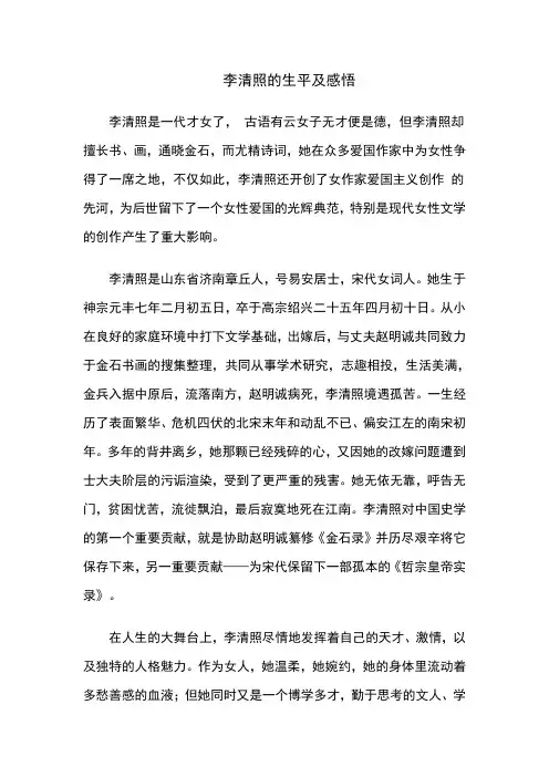 李清照的生平及感悟