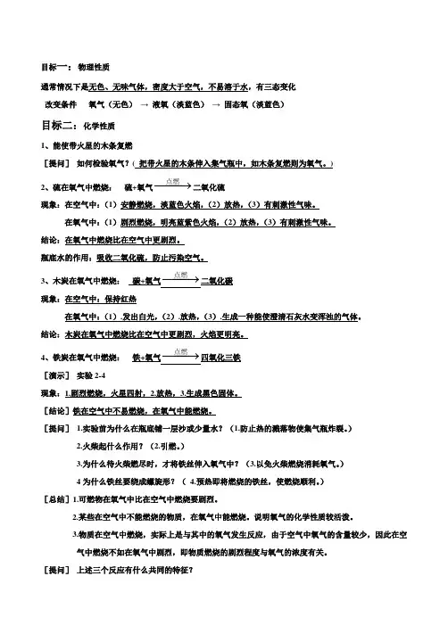 氧气的性质知识点