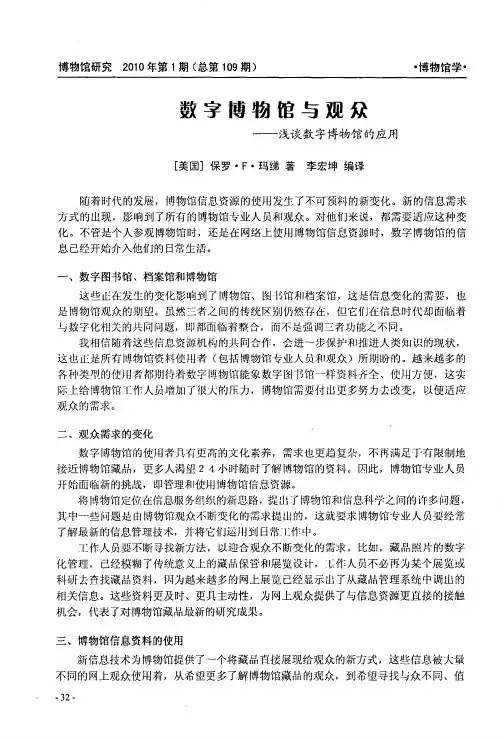 数字博物馆与观众——浅谈数字博物馆的应用