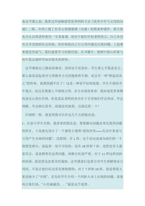 学会与父母沟通教后反思