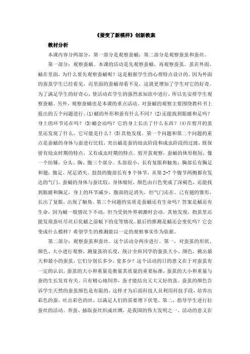 【新版】教科版三年级下册科学《蚕变了新模样》【创新教案】