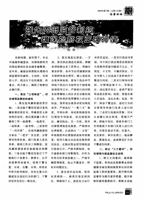 强化内部监督制约确保检察权正确行使