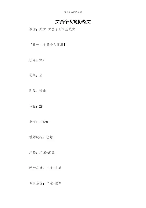 文员个人简历范文_1