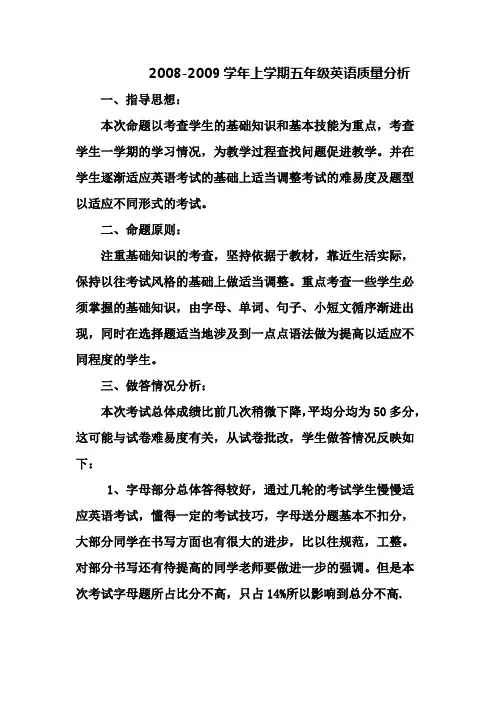 五年级英语质量分析 3