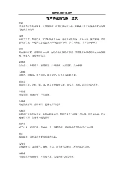花草茶主要功效一览表
